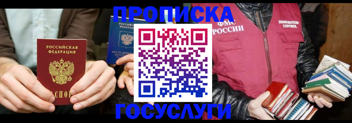 прописка 2025 в Вологодской области