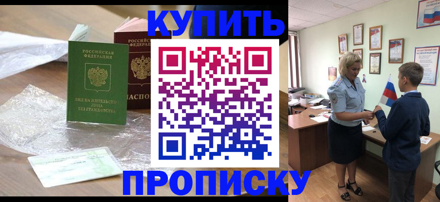 прописка для работы в Вологодской области