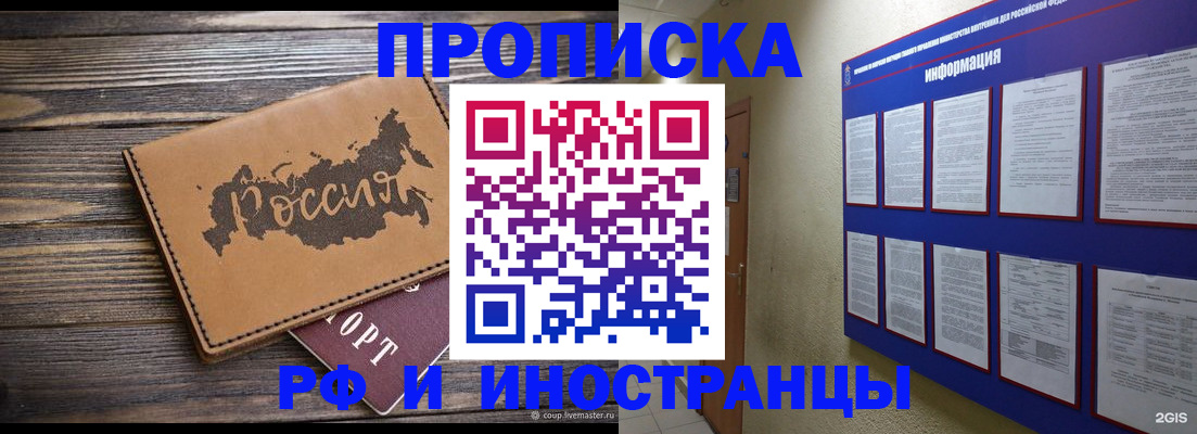 прописка штамп в Вологодской области