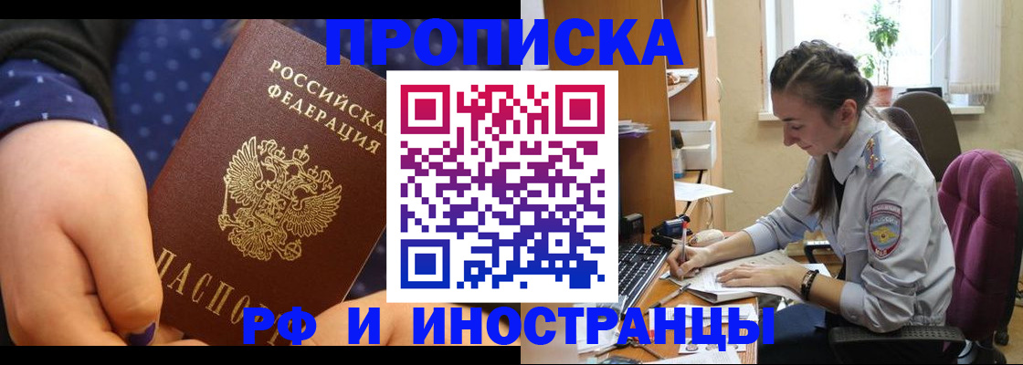 прописка штамп в Вологодской области